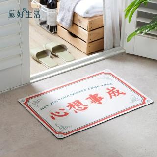 【hoi! 好好生活】吸水矽藻土橡膠防滑軟地墊-心想事成