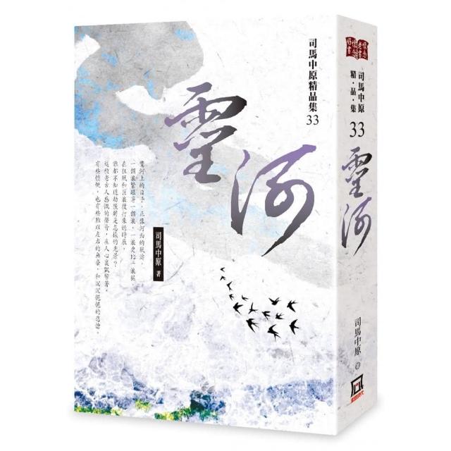 靈河 | 拾書所