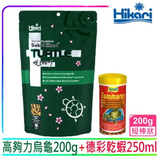 【HIKARI 高夠力】善玉菌烏龜飼料 M顆粒200g+Tetra德彩乾燥淡水蝦 250ml 守護腸胃(適用於各種澤龜水龜烏龜)