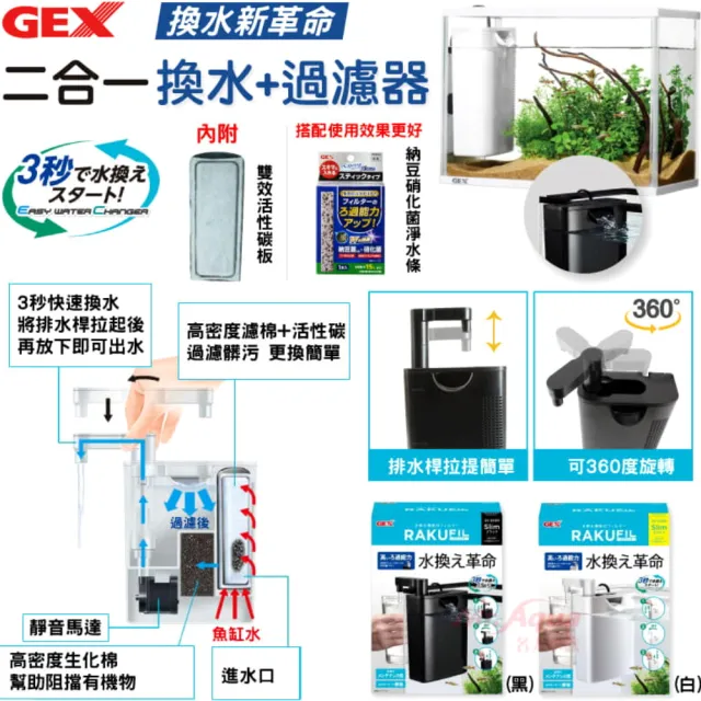 【GEX五味】日本二合一換水+過濾器 黑色 可換水式沉水過濾器內掛式過濾(3秒快速換水 換水新革命G116)
