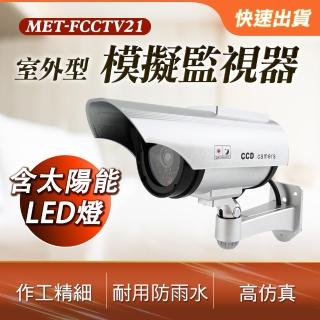 【Life工具】模擬監視器 戶外槍機型監視器 防雨假監控模型機 擬真監控器130-FCCTV21(監控器 監視器 模型機)