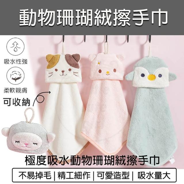 【B&S】可掛式 口袋收納 動物擦手巾-2入組(動物擦手巾 浴室廚房抹布 掛式擦手巾 超強吸水擦手 抹布 擦手布)