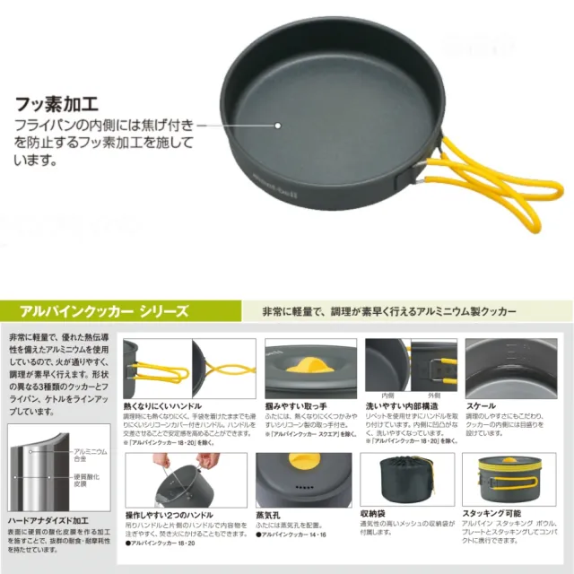 【mont bell】Alpine frying pan 20 deep shape 平底鍋 1124963(1124963)