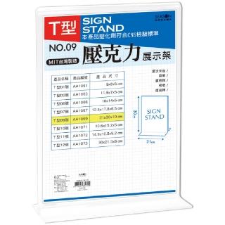 【SEASON 四季紙品禮品】T型壓克力展示架 21x30x10cm AA1069 10入組(菜單櫃臺卡座座席名牌壓克力)