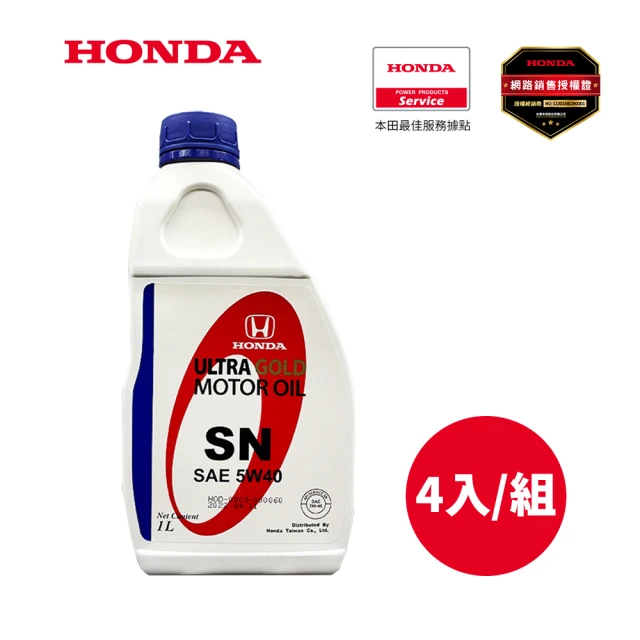 【Honda 本田】SN 5W40雙缸汽油引擎用機油(GX390、GX690、iGX800等可用)