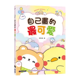 自己畫的最可愛