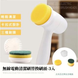 【清潔神器】無線電動手持清潔替換刷頭-3入(多功能 打蠟 洗碗刷 菜瓜布 海綿刷 玻璃擦 浴室 廚房 窗戶)