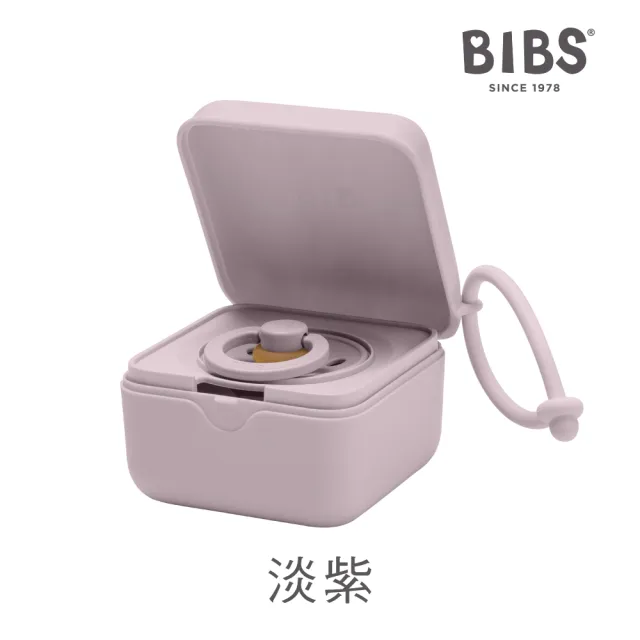 【BIBS】Pacifier Box 奶嘴收納盒(原裝進口公司貨)