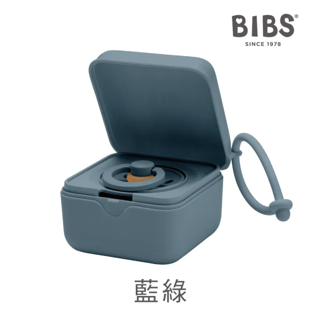 【BIBS】Pacifier Box 奶嘴收納盒(原裝進口公司貨)