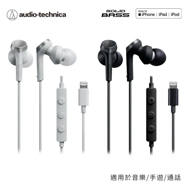 【audio-technica 鐵三角】ATH-CKS330Li(Lightning用耳塞式耳機)