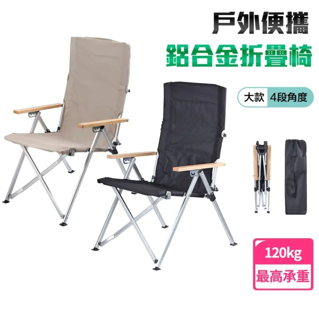 【FJ】戶外悠遊便攜椅背可調鋁合金折疊椅TY03(大款)