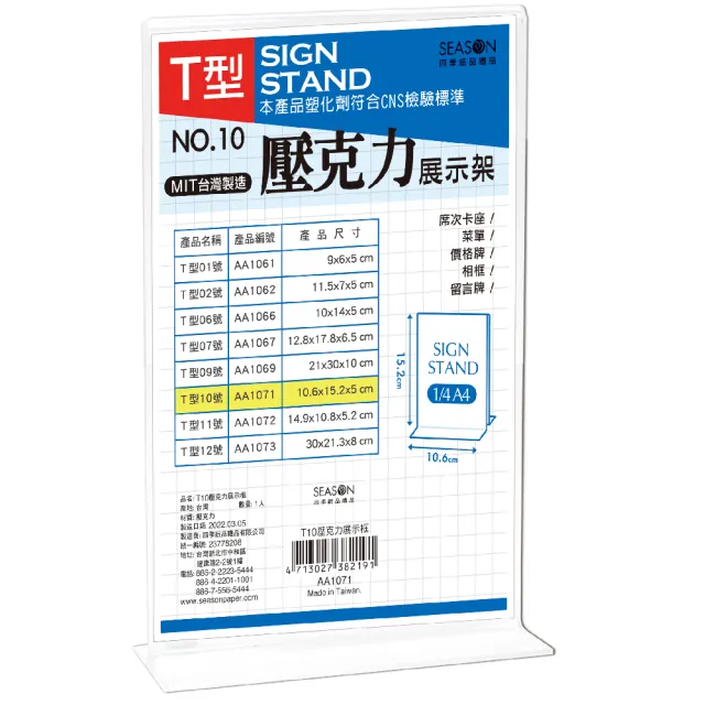 【SEASON 四季紙品禮品】T型壓克力展示架 10.6x15.2x5cm AA1071 15入組(菜單櫃台卡座座席名牌壓克力)
