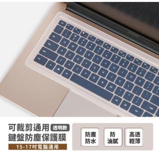 【鍵盤防護】可裁剪通用鍵盤防塵保護膜(矽膠膜 果凍膜 防水膜 鍵盤保護膜 鍵盤膜 防塵膜 筆電通用)