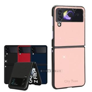 【CITY個性風】三星 Samsung Galaxy Z Flip4 經典十字紋手機保護套 手機殼