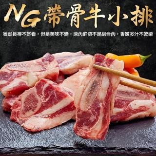 【海肉管家】美國安格斯NG帶骨牛小排(1包 500g/包)