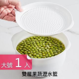 【Dagebeno荷生活】二合一收納式雙層瀝水籃 蔬果清洗備料淘米收納籃-大號1.1L(1入)