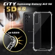 【CITY戰車系列】三星 Samsung Galaxy A13 5G 5D軍規防摔氣墊手機殼