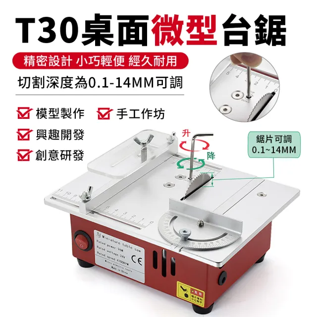 【精悟】T30小型桌面切割機 diy模型木工小電鋸(可升降/送多種鋸片/台鋸/切割鋸)