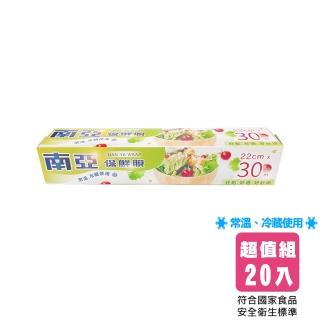 【南亞】保鮮膜22cm*30M(20入組)