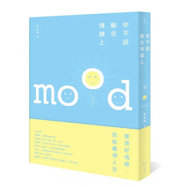你不該輸在情緒上：好情緒讓你春風得意，壞情緒讓你懷才不遇