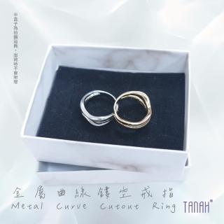 【TANAH】金屬曲線鏤空款戒指 手飾(F021)