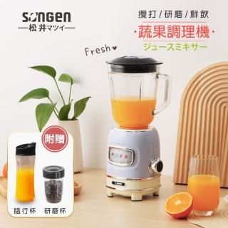 【SONGEN 松井】多功能蔬果食品調理機/果汁機/研磨機/隨行杯(GS-351P-S)