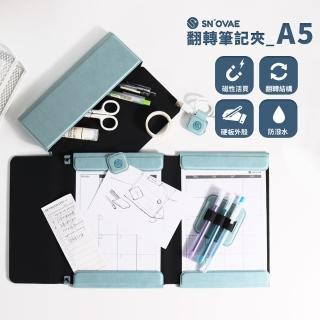 【SNOVAE】A5翻轉筆記夾Lite(筆記本 檔案夾 資料夾 檔案收納 活頁筆記本 手帳 交換禮物)