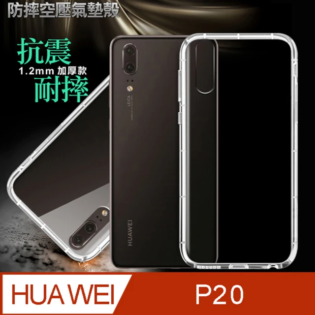 Xmart for 華為 Huawei P20 四角防護抗震氣墊保護殼