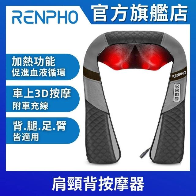 【美國 RENPHO 官方直營】肩頸背按摩器 RP-SNM061(肩頸按摩器 頸背按摩器 溫熱按摩器)