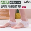 【E.dot】內增高矽膠隱形鞋墊(中款2.5cm)