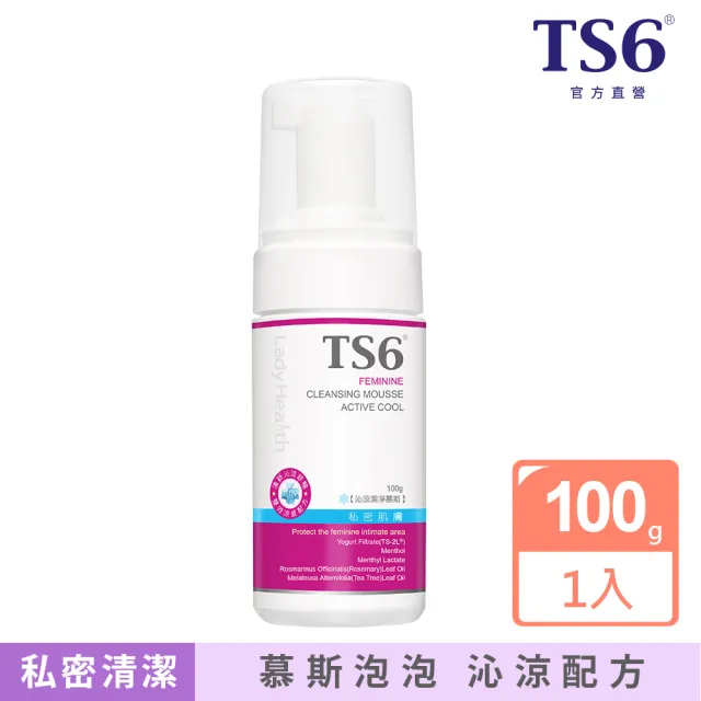 【TS6 護一生】沁涼潔淨慕斯100g(私密清潔)