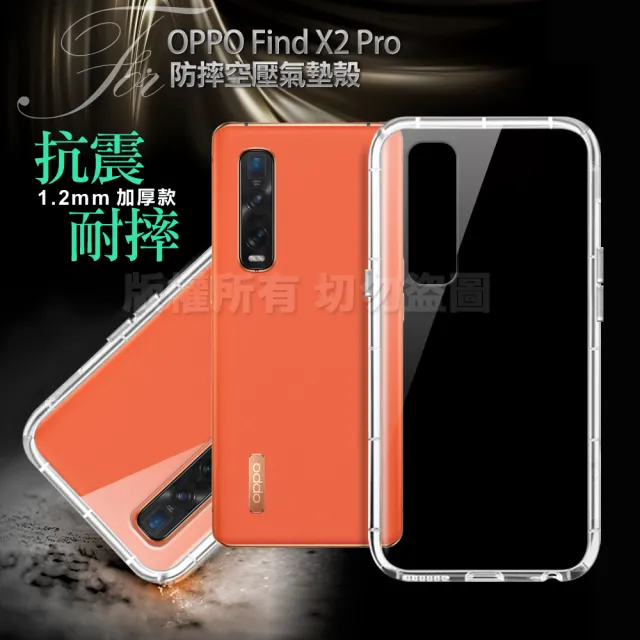 【Xmart】for OPPO Find X2 Pro 加強四角防護防摔空壓氣墊殼