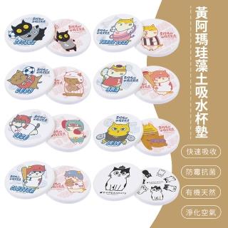 【SONA森那家居】FUMEANCATS 黃阿瑪的後宮生活 珪藻土吸水杯墊 2入組(10x10cm 矽藻土 矽藻土)