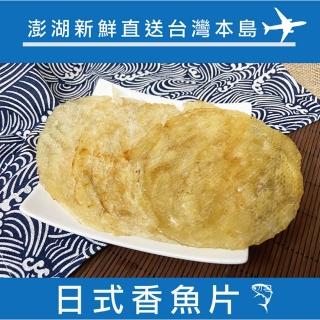【信全】澎湖直送新鮮炭烤香魚片(145gx3入)
