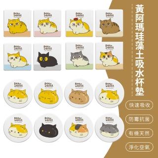 【SONA森那家居】FUMEANCATS 黃阿瑪的後宮生活 珪藻土吸水杯墊2入組 矽藻土(10x10x0.9 辦公室必備)