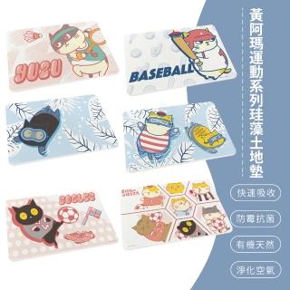 【SONA森那家居】FUMEANCATS 黃阿瑪的後宮生活 運動風系列 珪藻土地墊(60x39x0.9 硬式地墊 矽藻土腳踏墊)
