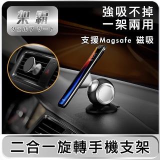【架霸】二合一「平臺/出風口」支援Magsafe 磁吸旋轉手機支架