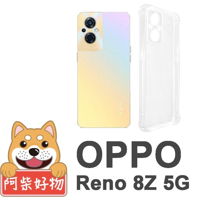 【阿柴好物】OPPO Reno 8Z 5G 防摔氣墊保護殼 精密挖孔版