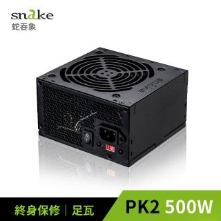 【Snake 蛇吞象】PK2 500足瓦 12CM 電源供應器(臺灣上市工廠製造 安規認證.智慧溫控.終身保修)