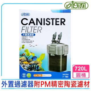 【ISTA 伊士達】臺灣製造外接圓筒過濾器720L 圓桶(全配備PM精密陶瓷濾材與過濾棉效果加倍IF772)