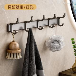 【iRoom 優倍適】加厚太空鋁無痕可移動式5掛勾排鉤-槍灰色(免釘/打孔兩用 排勾 置物架 掛架 衣帽掛架)
