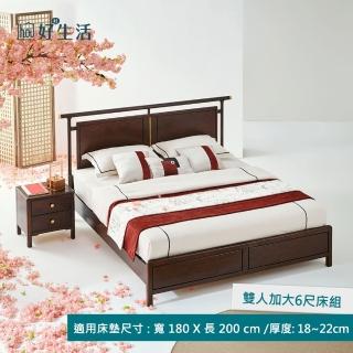 【hoi! 好好生活】預購★林氏木業新中式實木雙人加大6尺180x200床架 KJ1A 床板款