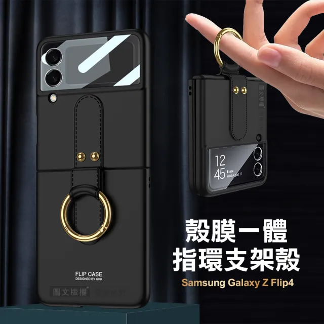 三星 Samsung Galaxy Z Flip4 殼膜一體 膚感指環支架手機殼+鋼化膜