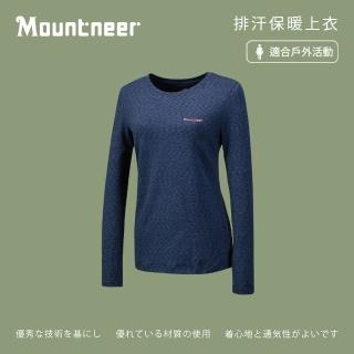 【Mountneer 山林】女排汗保暖上衣-深藍-32P28-88(t恤/女裝/上衣/休閒上衣)