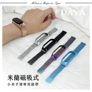【DAYA】小米手環 7代 專用 米蘭尼斯磁吸式不鏽鋼錶帶