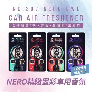 【NERO】精緻墨彩車用香氛(車用香氛｜冷氣孔香氛夾)