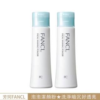 【FANCL 芳珂】魔法泡泡潔顏粉 50g 2入組(綿密柔滑泡泡 洗淨油脂汙垢 國際航空版)