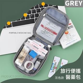 【藥救命】旅行便攜醫藥包(隨身 防災必備 地震包 急救包 藥品包 醫護包 醫療包 收納包 外出旅遊 藥品收納)