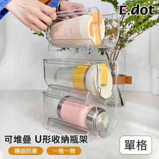 【E.dot】可堆疊透明收納架/杯架/酒瓶架/置物架(單格)