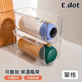 【E.dot】可堆疊透明收納架/杯架/酒瓶架/置物架(單格)